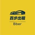 百步出行司机端