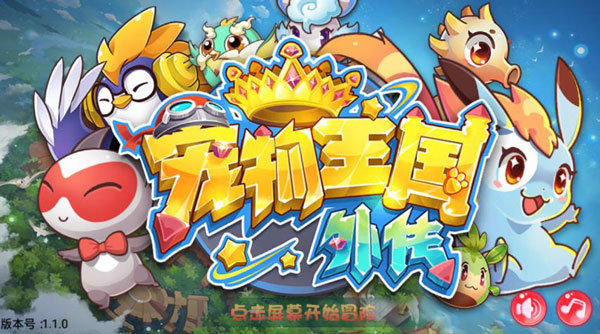 宠物王国手游单机版