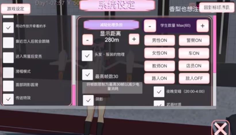 樱花校园模拟器破解版