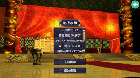 奥汀三国群英传2完美移植版