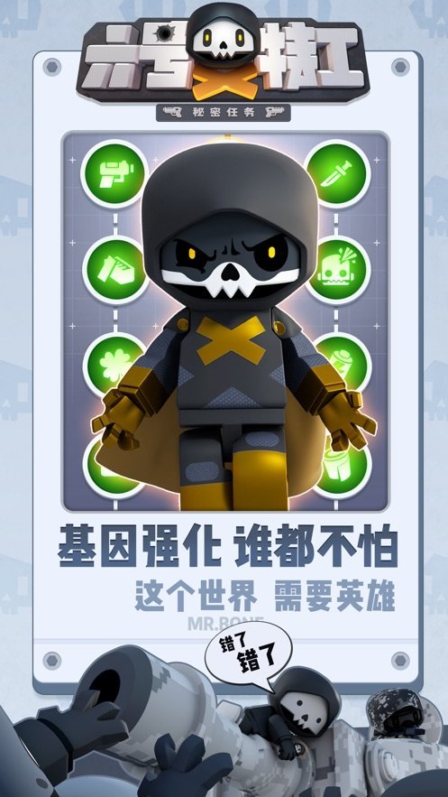 六号特工破解版无限钻石