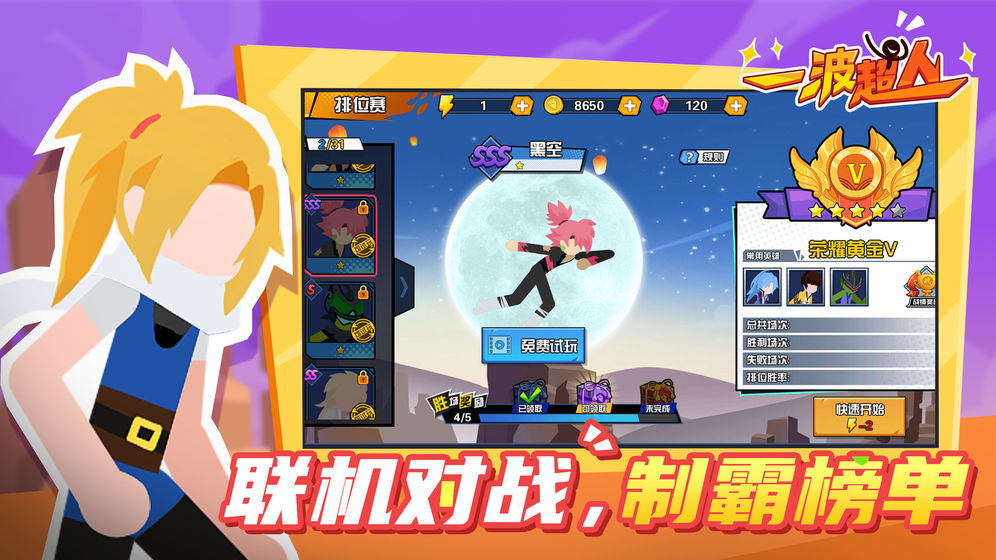 一波超人最新破解版2021