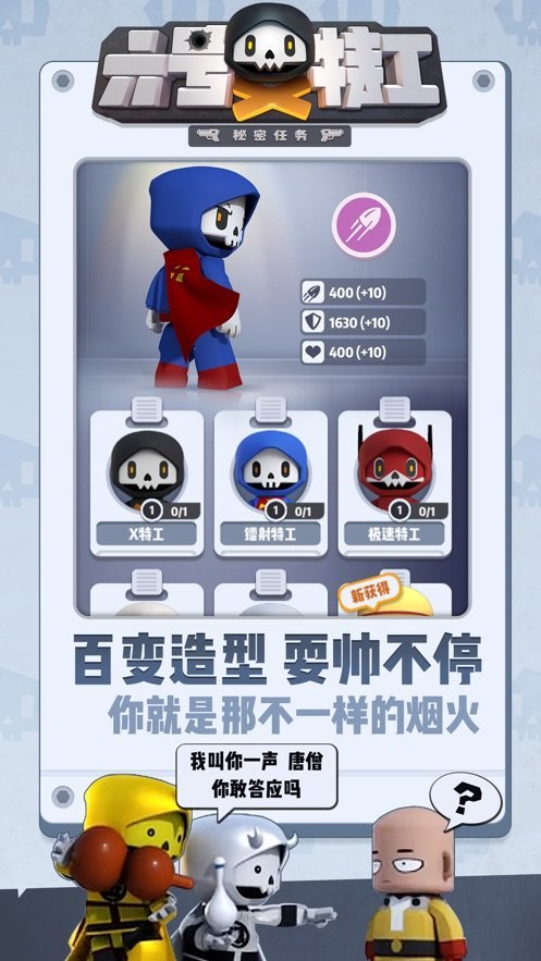 六号特工破解版无限钻石