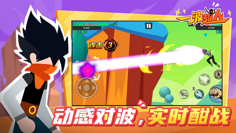 一波超人最新破解版2021