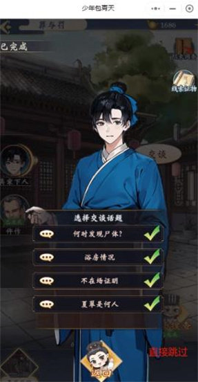 少年包青天正版手游