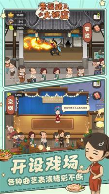 幸福路上的火锅店免费下载