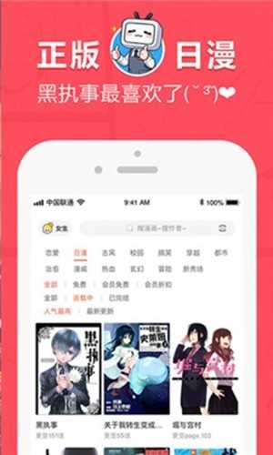 差差漫画免费版