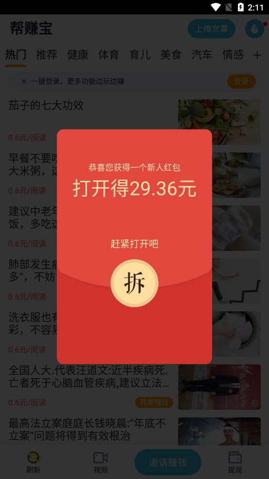 帮赚宝