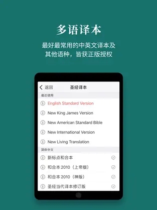 微读圣经免费版
