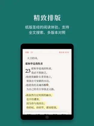 微读圣经免费版