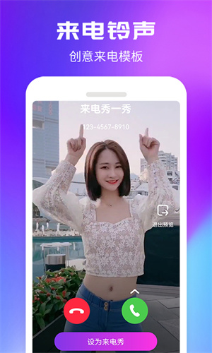 来电秀一秀