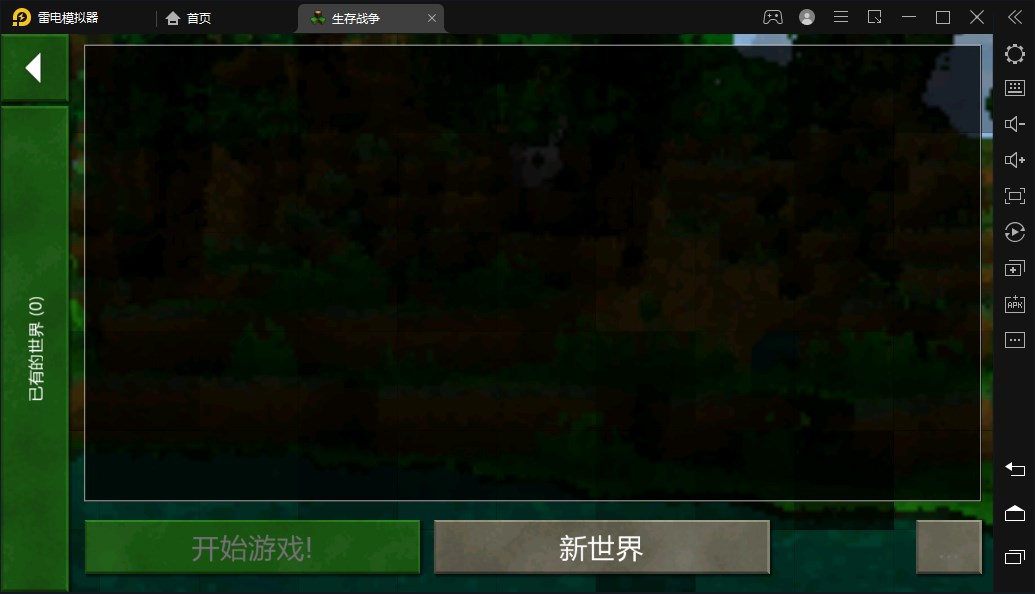 生存战争二