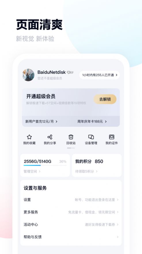 terabox中文版