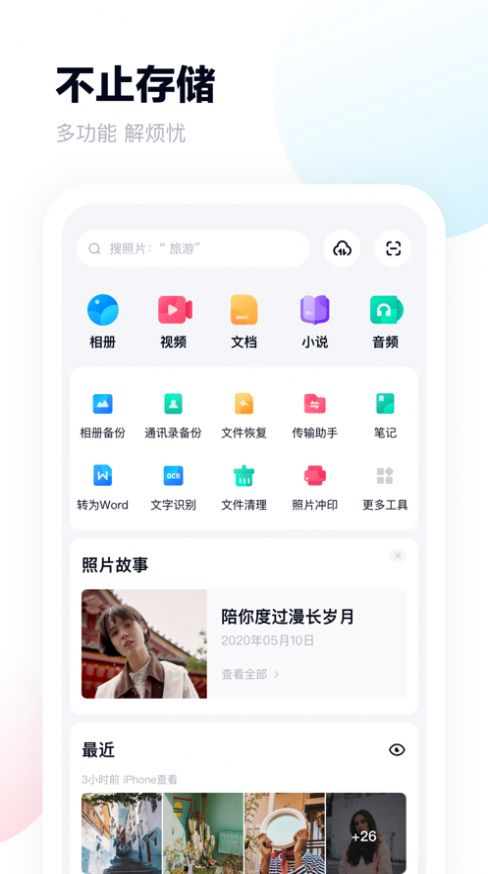 terabox中文版
