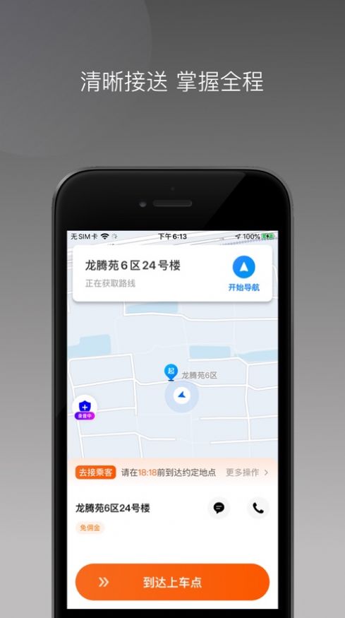 橙峰出行车主端