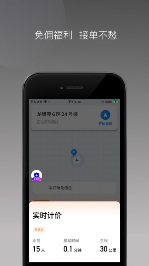 橙峰出行车主端
