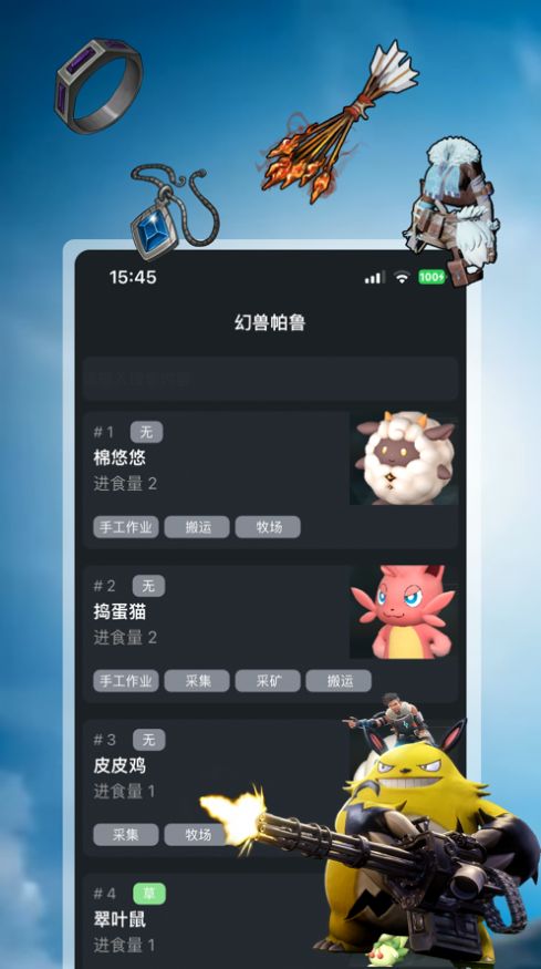 帕鲁小助手
