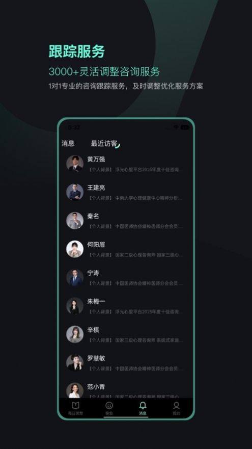 浮光心理