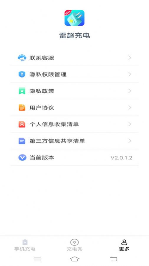 雷超充电