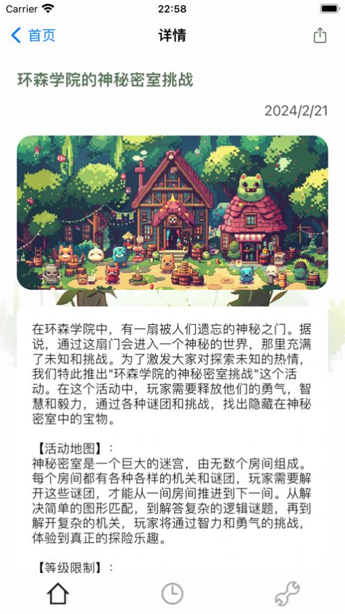 环森游戏