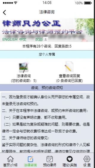 律师只为公正软件