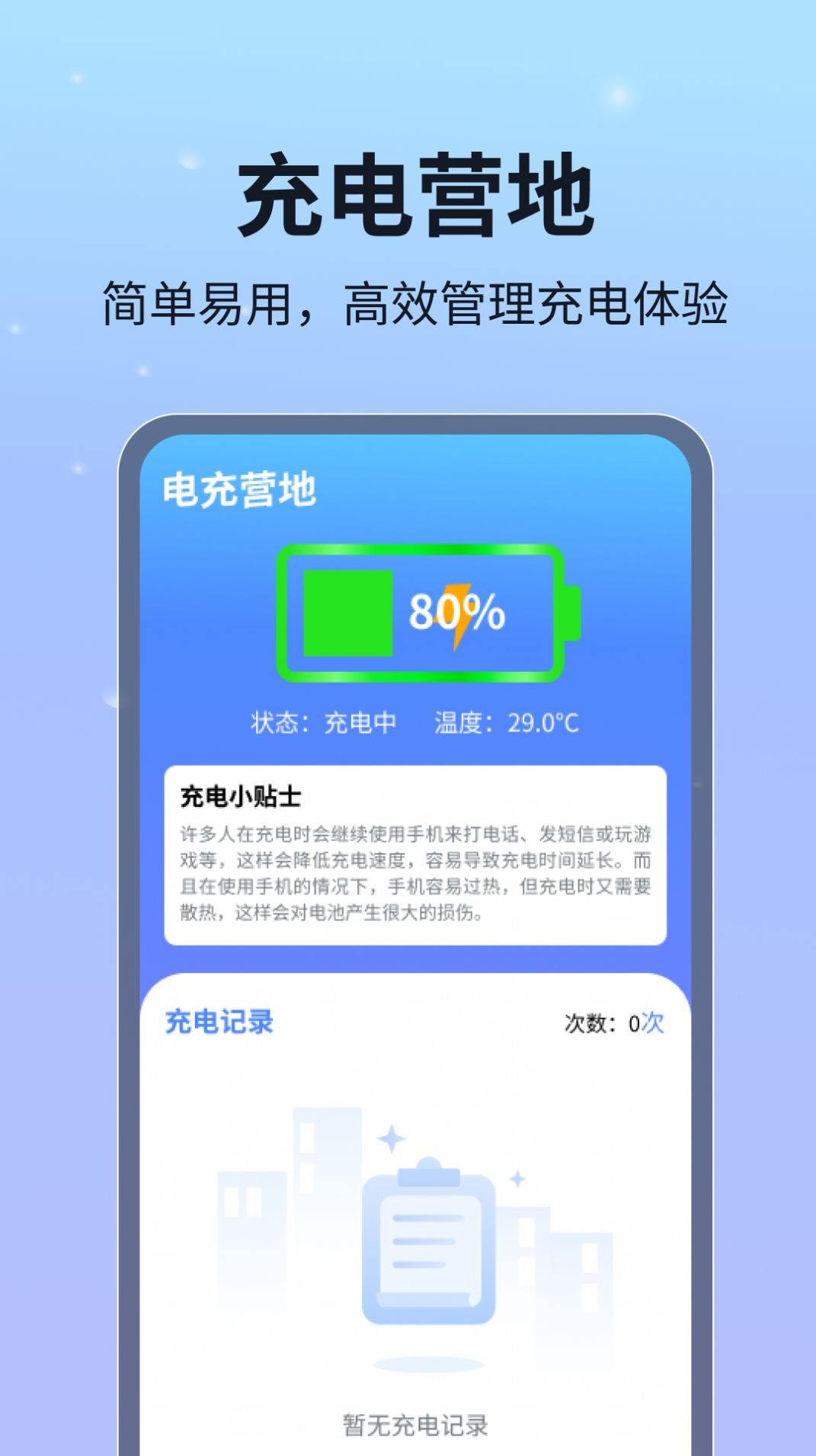电充营地