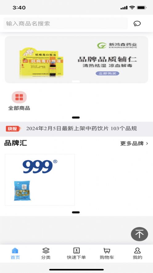 新鸿森药业