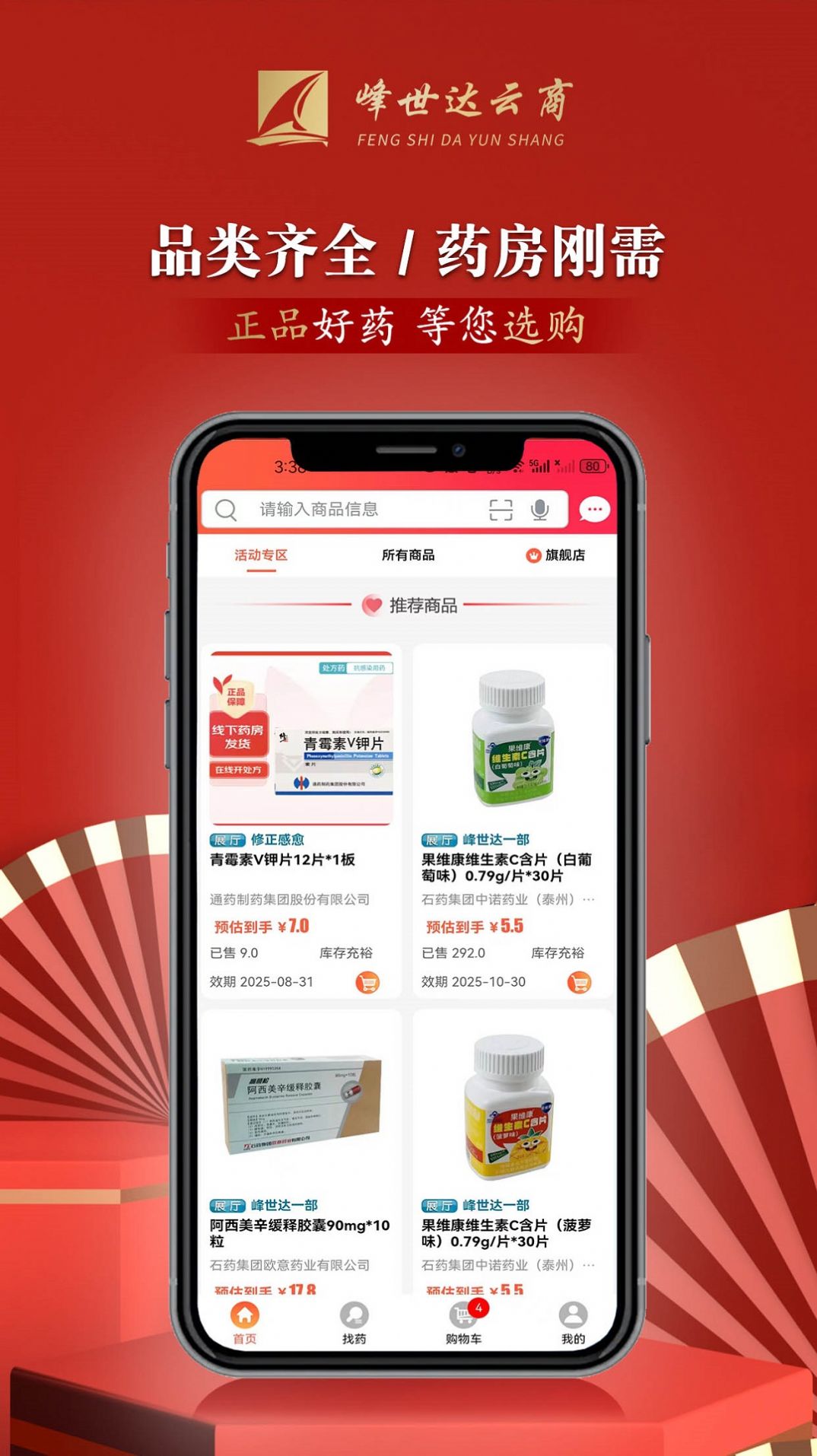 峰世达云商