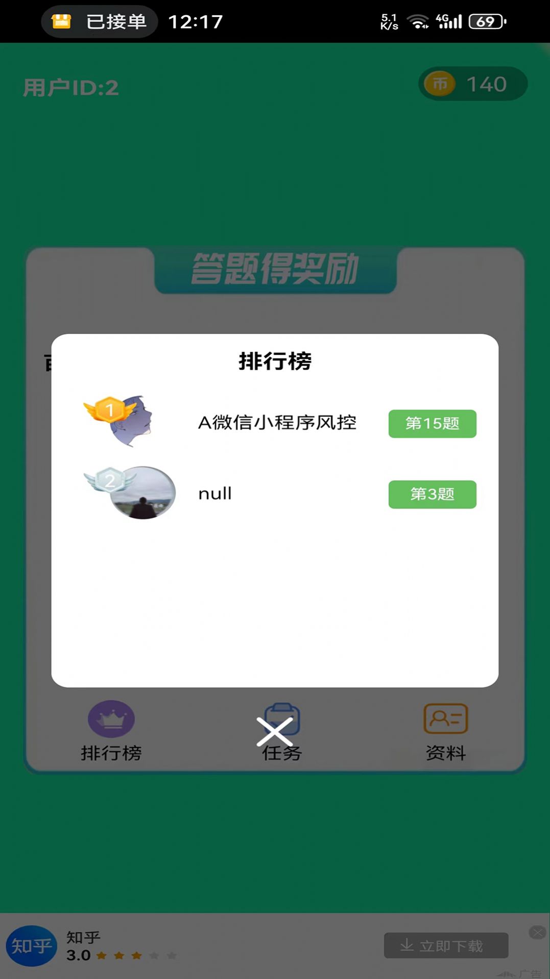 闪耀答题