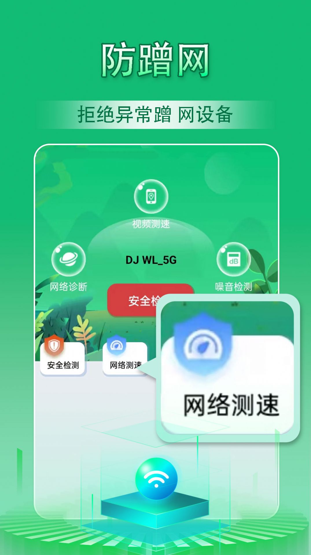 WiFi万能管家天天连