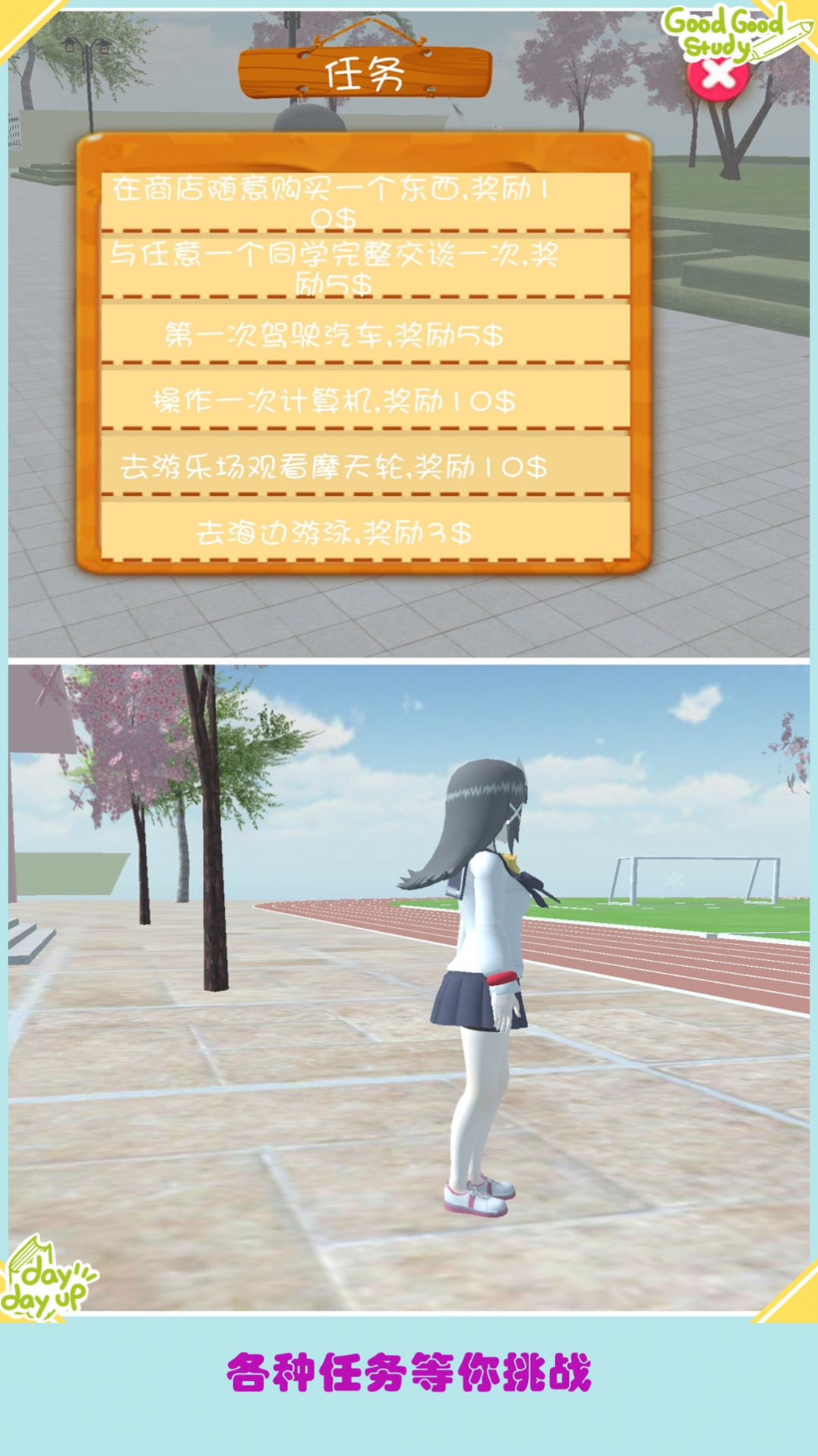 高校模拟少女游戏