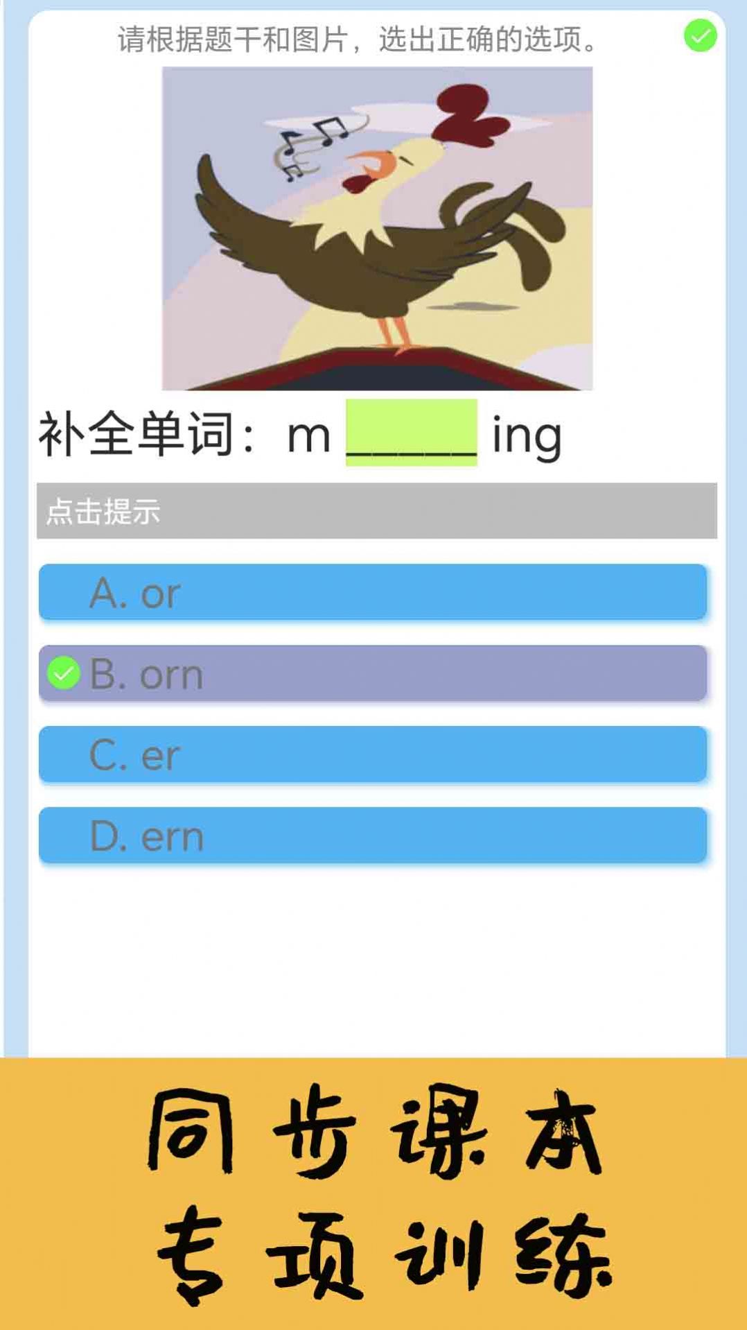 迈级小学英语同步学