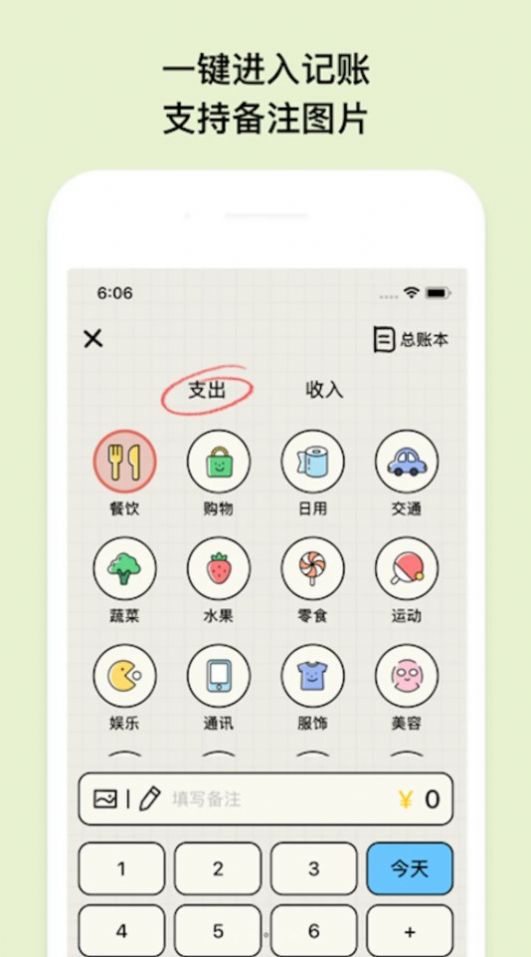 EMMO小账本