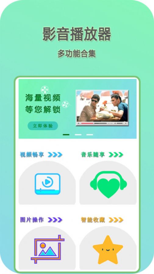 快影音播放器