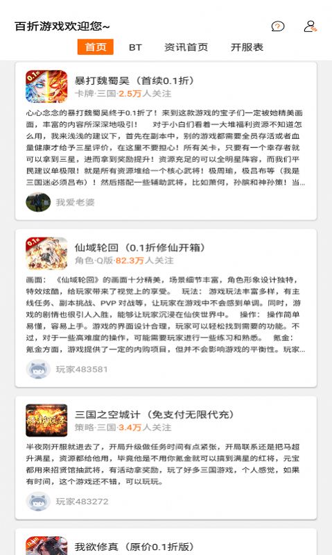 百折手游