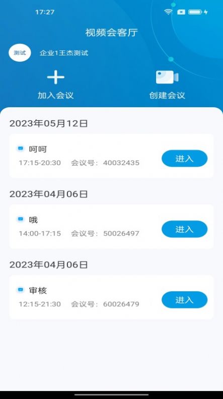 视频会客厅app