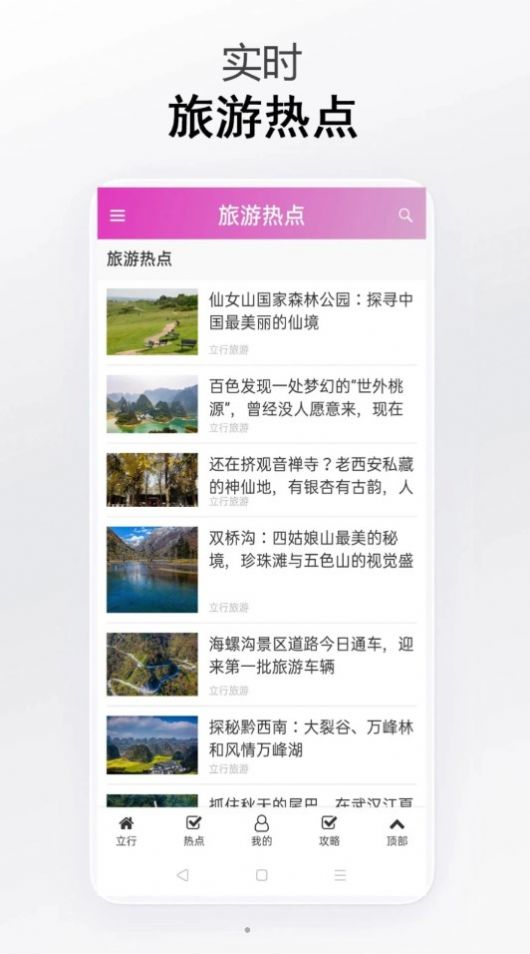 立行旅游助手