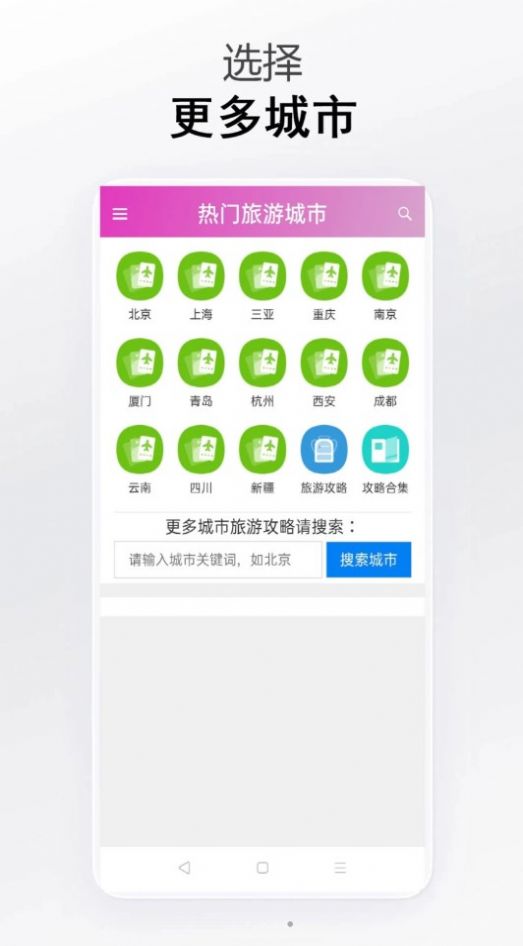 立行旅游助手