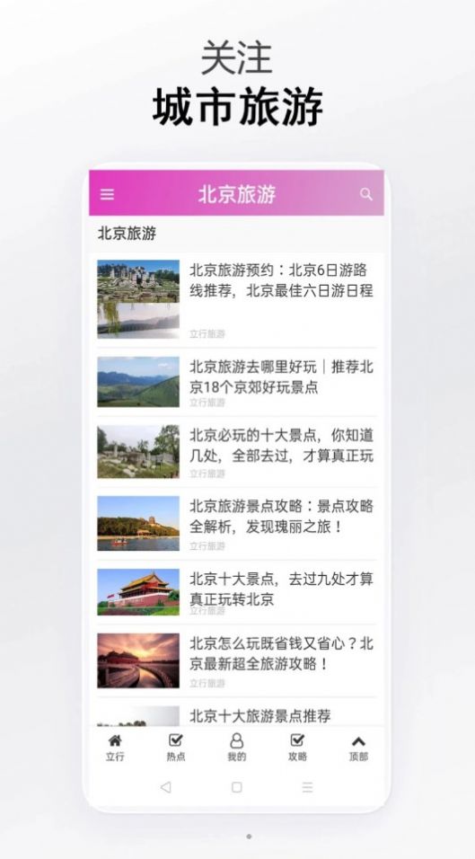 立行旅游助手
