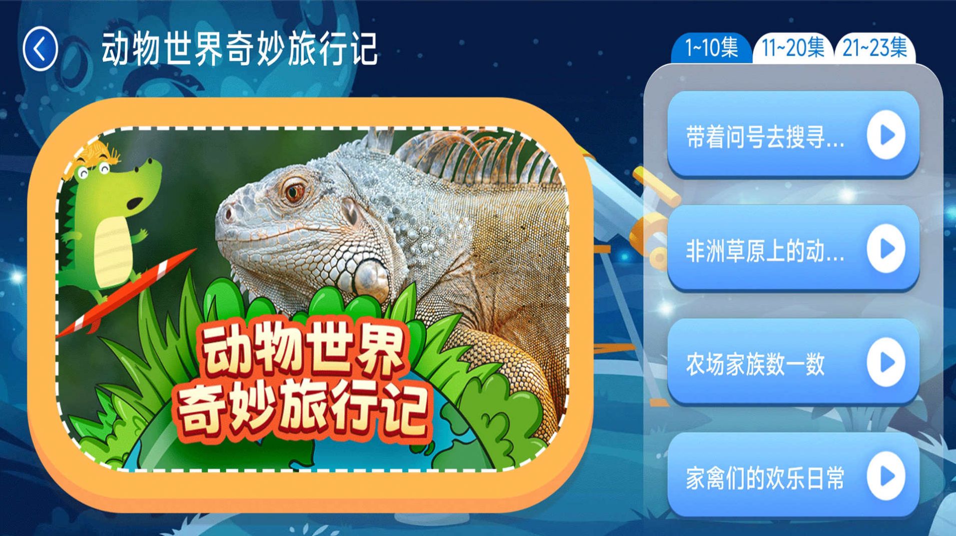 少儿科普百科故事绘本
