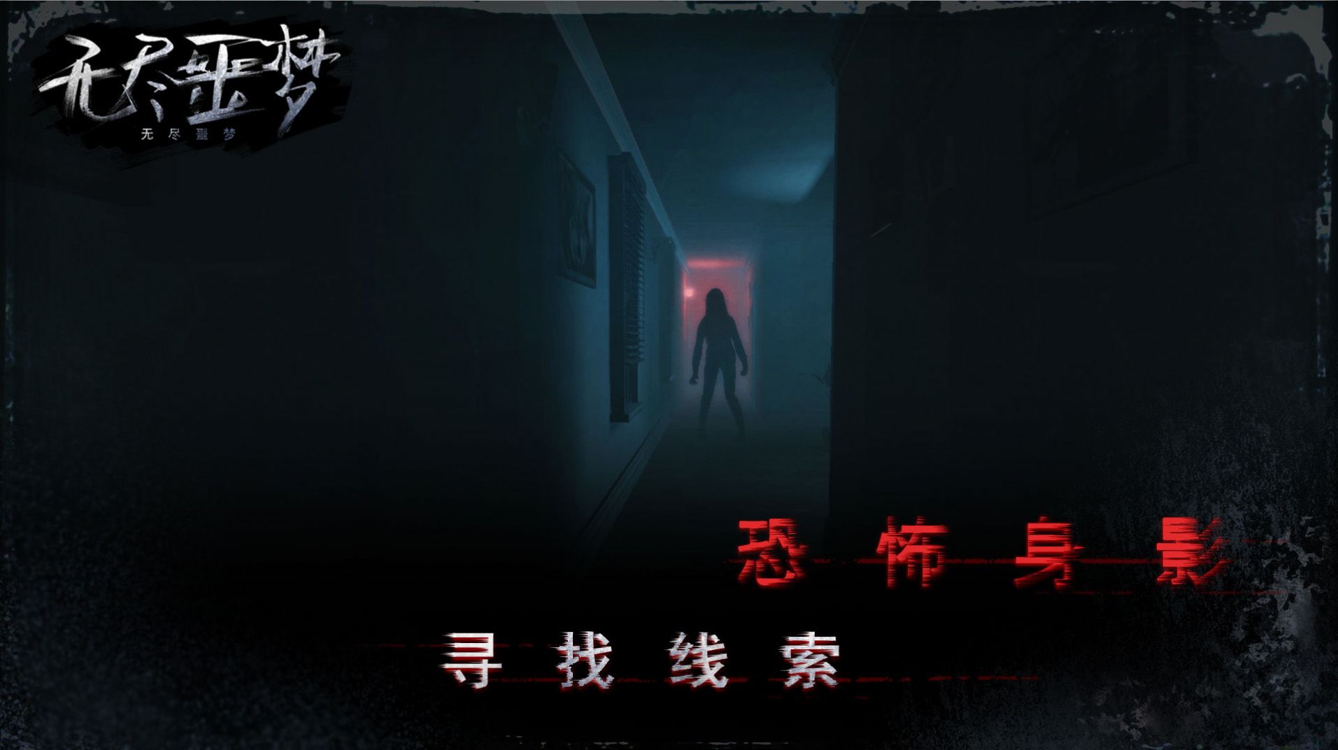 无尽噩梦3青帝菜单版下载安装