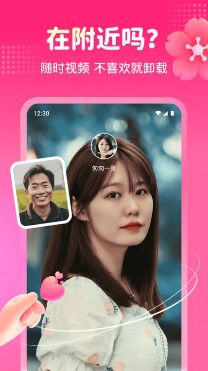 陌生交友视频聊聊遇有缘人相守app