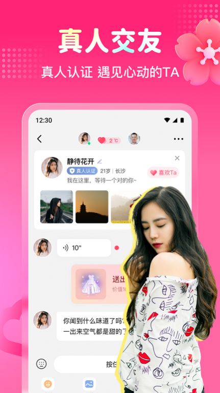 陌生交友视频聊聊遇有缘人相守app