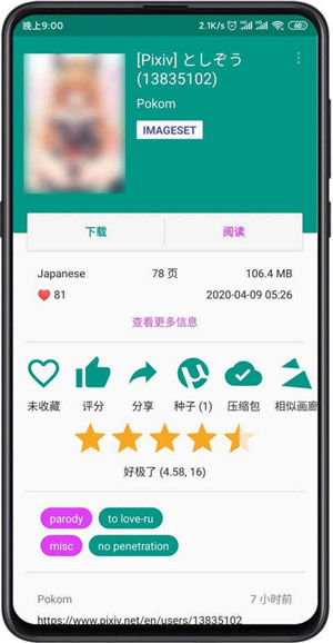 EhViewer绿色官方正版