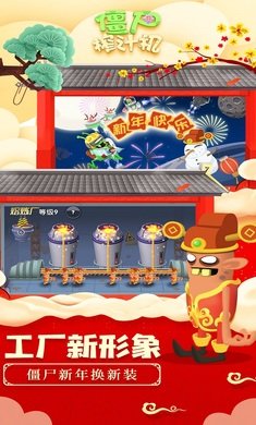 僵尸榨汁机下载安装免费