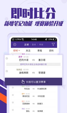 捷报比分足球即时比分