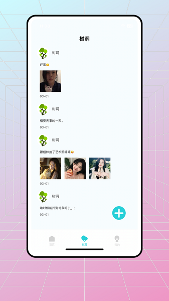 心情漂流瓶