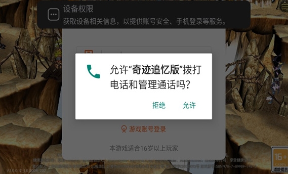 奇迹追忆版手游