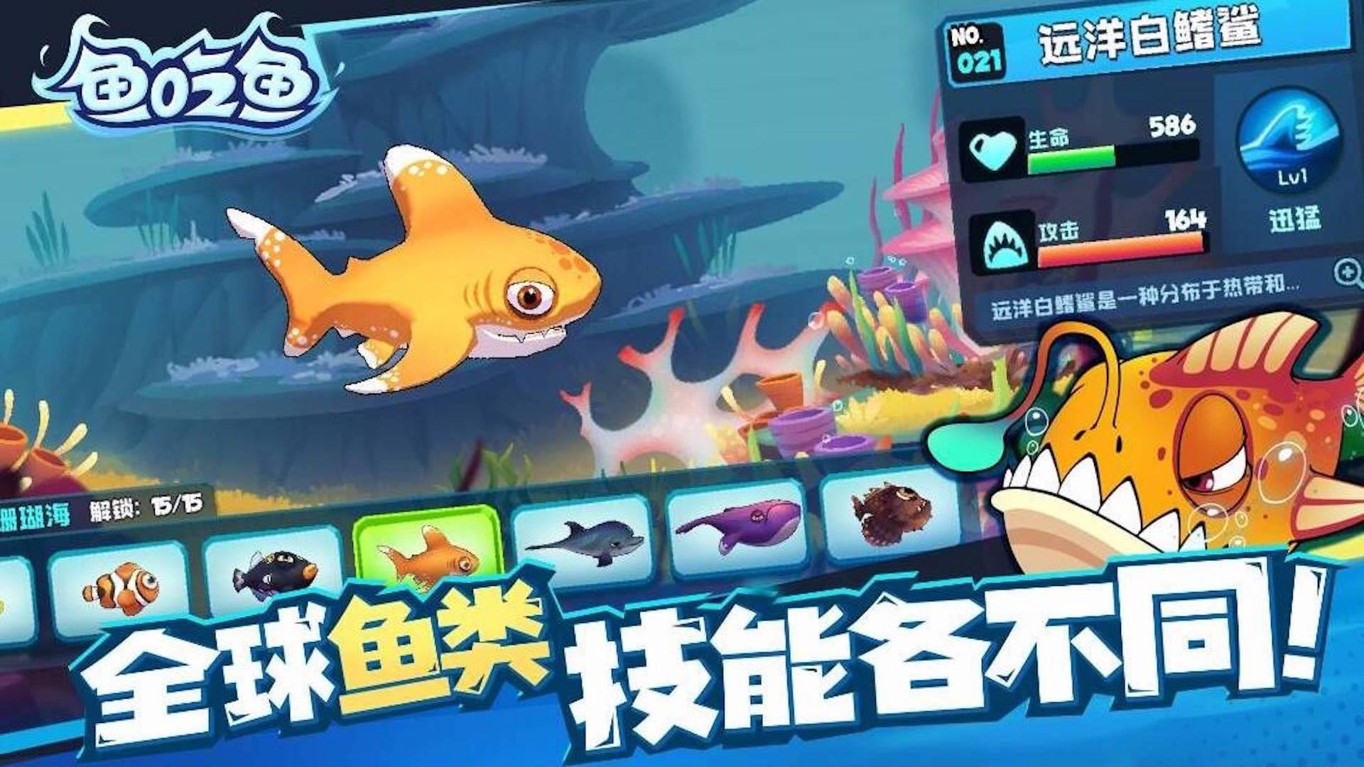 疯狂机械鲨游戏