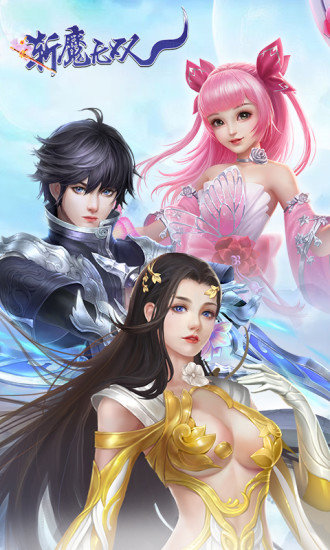 斩魔无双自由修仙官网版